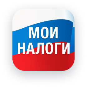 Мобильное приложение Мои Налоги