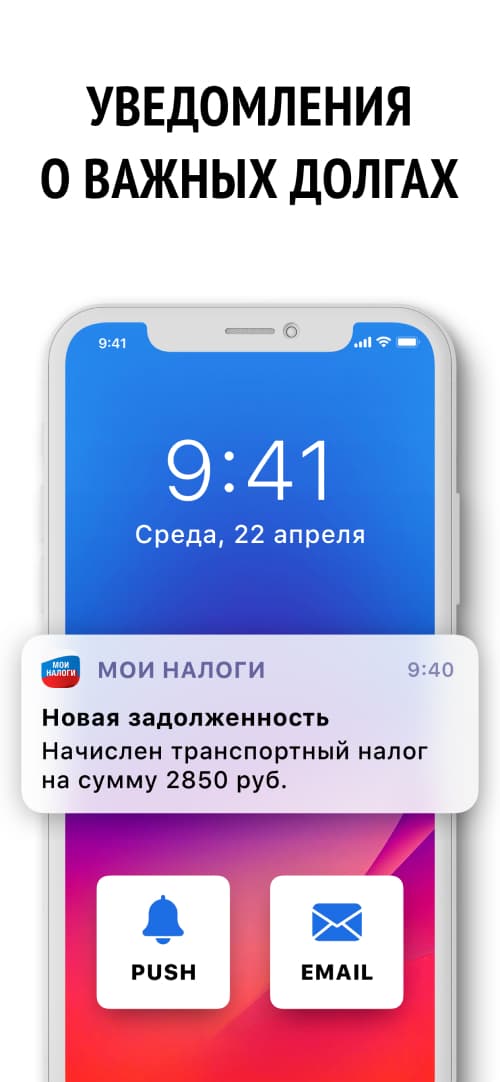 Уведомления о важных долгах
