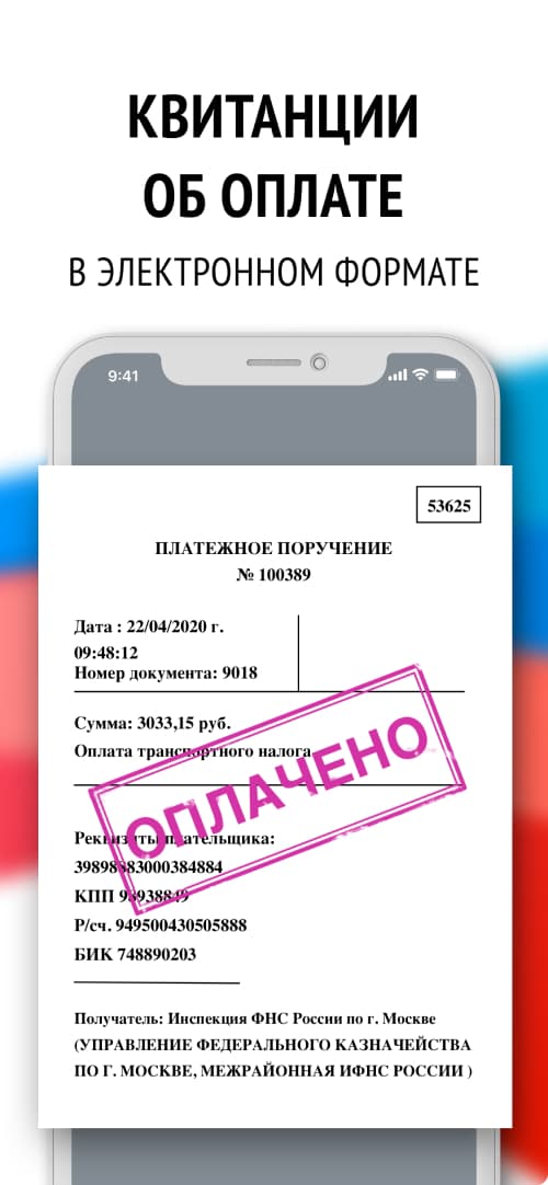 Квитанции об оплате в электронном формате